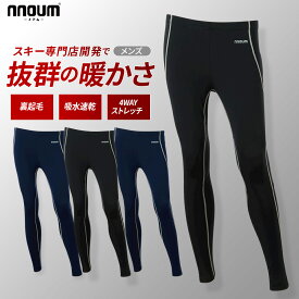 アンダー タイツ メンズ 防寒 保温 NNOUM ノアム インナー ストレッチ スキー スノボ 登山 アウトドア 裏起毛 冷え対策 スーパーセール