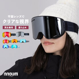 スキーゴーグル スノーボード スノボー スノボ メンズ レディース メガネ 眼鏡対応 フレームレス 平面ダブルレンズ NNOUM ノアム B 曇り止め加工 uvカット 収納袋付き【送料無料】