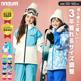 【2/14-/15限定最大7,000OFFクーポン】 スキーウェア キッズ ジュニア 上下セット スノーウェア スノーボードウェア スノボウェア スノーウェア ジャケット パンツ【3年着られる】 NNOUM ノアム 子供 女の子 男の子 サイズ調整 耐水圧20,000mm おしゃれ 人気 75J 76J