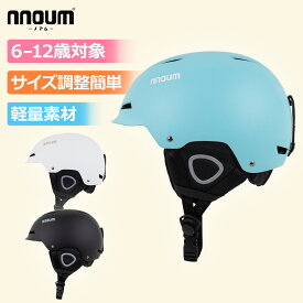 スキー ヘルメット キッズ ジュニア 軽量 サイズ調整 NNOUM ノアム HM02J / nnoum ヘルメットケース付き