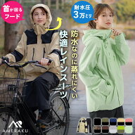 レインウェア レインコート 上下セット レディース プロも納得のレインスーツ 登山 自転車 ゴルフ 透湿 …