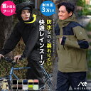 【エントリーでP最大10倍！14日20時〜】レインウェア 上下セット プロも納得のレインスーツ メンズ レディース 自転車…