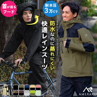 レインウェア 上下セット プロも納得のレインスーツ メンズ レディース 自転車 レインコート ゴルフ 登山…