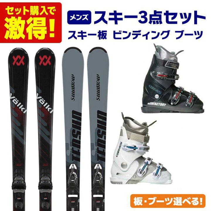 楽天市場】スキー板 スキーセット メンズ スキー3点セット〔初級 