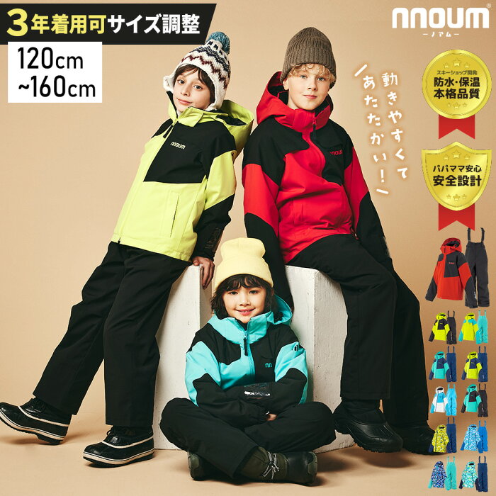 NNOUM キッズスキーウェア上下セット