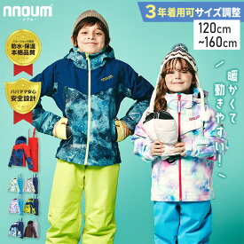 スキーウェア キッズ ジュニア 上下セット 【3年着られる】ハイブランドと同工場で安心の品質 耐水圧20000ml NNOUM ノアム 子供 男の子 女の子 サイズ調節可能 120 130 140 150 160 FTP71J 保温 防寒 フード付き スノボ
