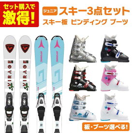 【10/14-17限定! P10倍(エントリー要)】スキー板 スキーセット ジュニア キッズ スキー3点セット〔初心者おすすめセット〕スキー板 ロシニョール SUPER VIRAGE KJ / アトミック REDSTER GL + ブーツ ROOKIE / REX J2