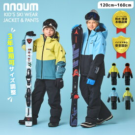 スキーウェア キッズ ジュニア 上下セット 【3年着られる】ハイブランドと同工場で安心の品質 耐水圧20000ml NNOUM ノアム 77J 子供 男の子 サイズ調節可能 120 130 140 150 160 保温 防寒 フード付き スノボ