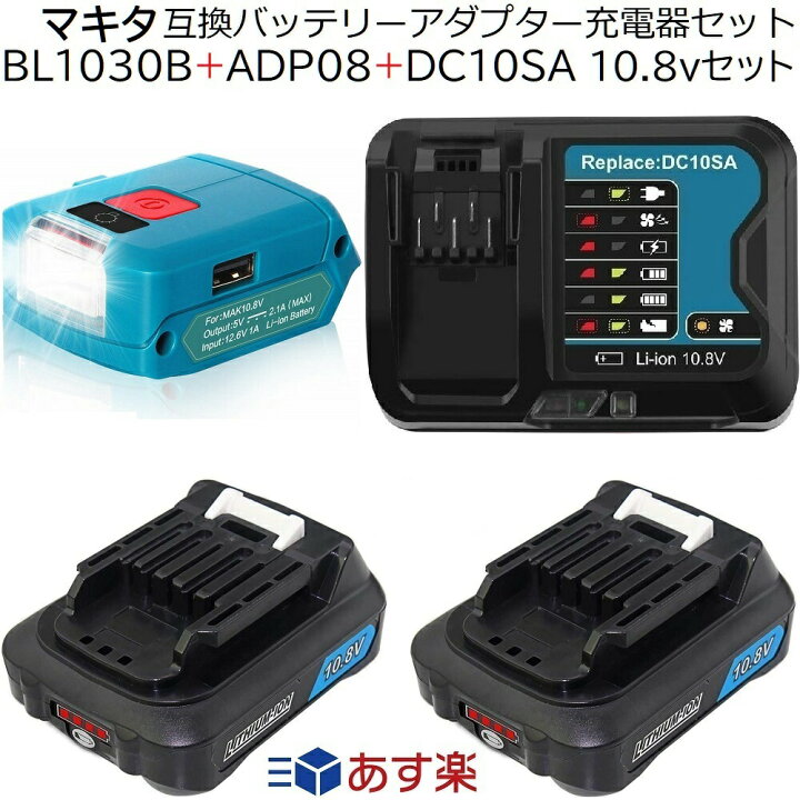 マキタ　ADP08 USB用アダプタ　純正品　10.8V用