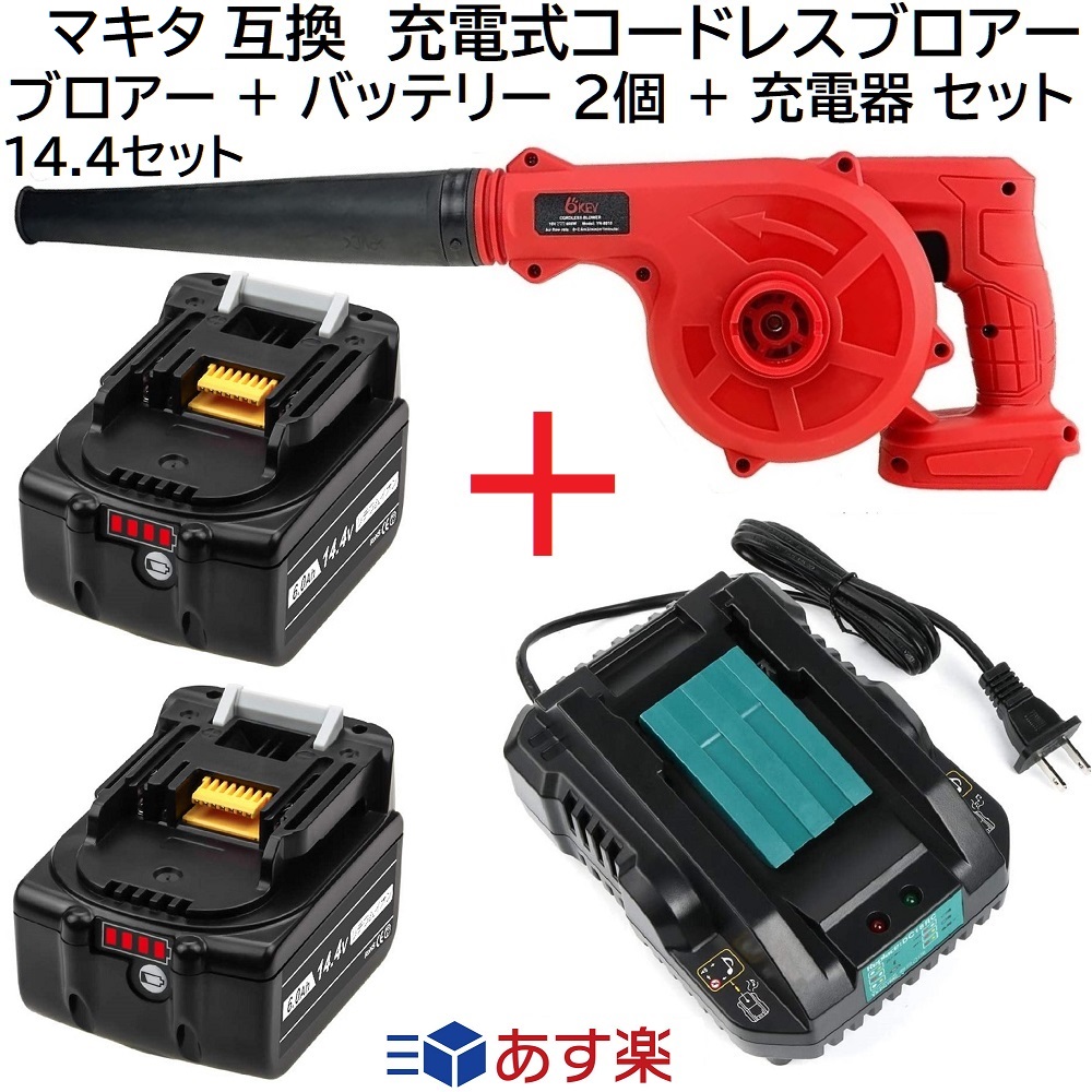 楽天市場】充電式 コードレス ブロアー (赤) + バッテリー 2個 + 充電 
