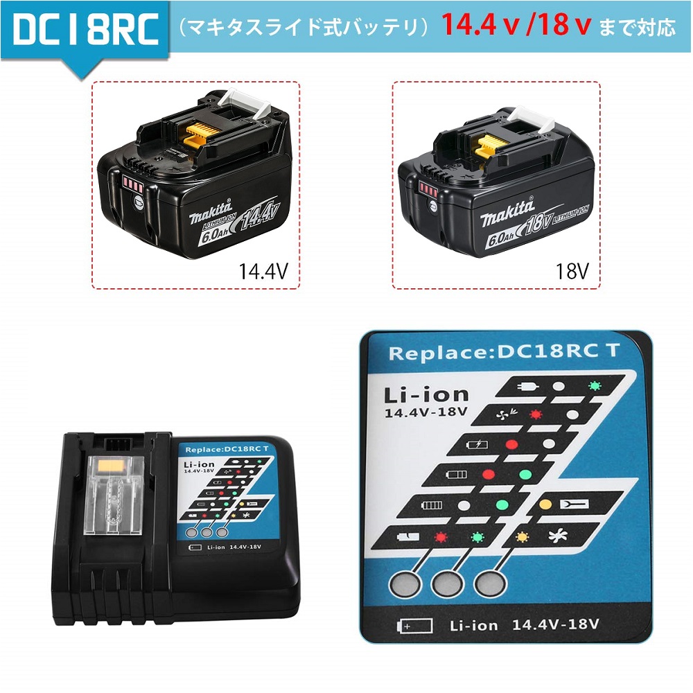 楽天市場】DC18RC 14.4v ~ 18v対応 マキタ 互換 充電器 インパクト 