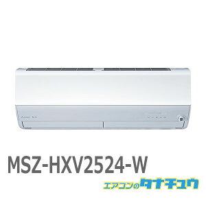 GAR 8 MSZ-HXV2524-W OHd@ Yog sAzCg 2024Nf (񂹕i) (/MSZ-HXV2524-W/)