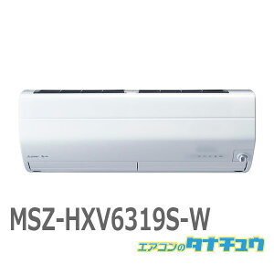 GAR 20 MSZ-HXV6319S-W OHd@ Yog sAzCg 2019Nf (񂹕i) (/MSZ-HXV6319S-W/)