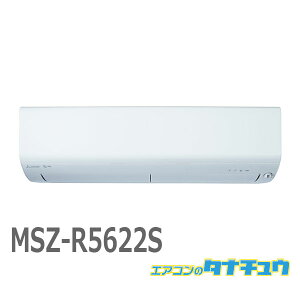 GAR 18 MSZ-R5622S OHd@  2022Nf (񂹕i) (/MSZ-R5622S/)