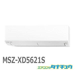 GAR 18 MSZ-XD5621S OHd@ Yog 2021Nf (񂹕i) (/MSZ-XD5621S/)