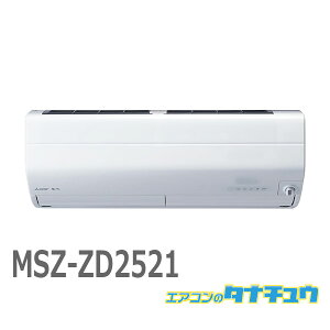 GAR 8 MSZ-ZD2521 OHd@ Yog 2021Nf (񂹕i) (/MSZ-ZD2521/)