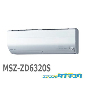 GAR 20 MSZ-ZD6320S OHd@ Yog 2020Nf (񂹕i) (/MSZ-ZD6320S/)