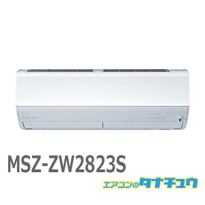 GAR 10 MSZ-ZW2823S OHd@  2023Nf (񂹕i) (/MSZ-ZW2823S/)