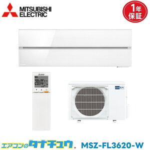 �G�A�R�� 12���p MSZ-FL3620-W �O�H�d�@ 2020�N���f�� (���񂹕i) (/MSZ-FL3620-W/)