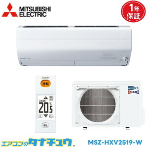 �G�A�R�� 8���p MSZ-HXV2519-W �O�H�d�@ 2019�N���f�� (���񂹕i) (/MSZ-HXV2519-W/)