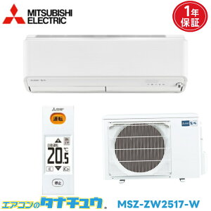 �G�A�R�� 8���p MSZ-ZW2517-W �O�H�d�@ 2017�N���f�� (���񂹕i) (/MSZ-ZW2517-W/)