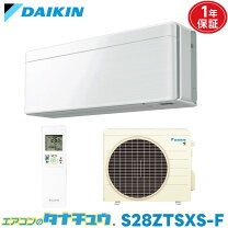 楽天市場】ダイキン エアコン s28ztes-wの通販
