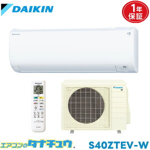 エアコン 14畳 S40ZTEV ダイキン 2022年モデル (取り寄せ品) (/S40ZTEV/)