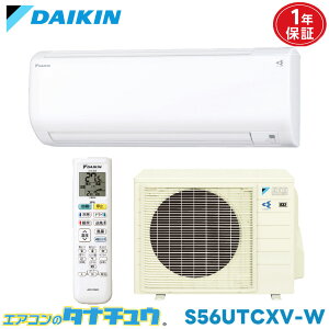 エアコン 18畳 S56UTCXV-W ダイキン ホワイト 2017年モデル (取り寄せ品) (/S56UTCXV-W/)