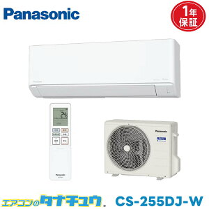 �G�A�R�� 8�� CS-255DJ-W �p�i�\�j�b�N�G�I���A 2025�N���f�� (���񂹕i) (/CS-255DJ-W/)