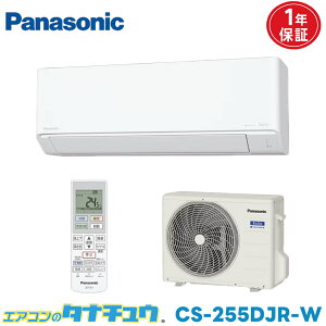 �G�A�R�� 8�� CS-255DJR-W �p�i�\�j�b�N�G�I���A 2025�N���f�� (���񂹕i) (/CS-255DJR-W/)