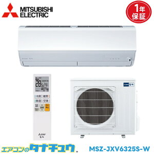 �G�A�R�� 20���p MSZ-JXV6325S-W �O�H�d�C ������ �P�� 200V 2025�N���f�� (���񂹕i) (/MSZ-JXV6325S-W/)