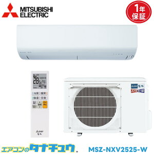 �G�A�R�� 8���p MSZ-NXV2525-W �O�H�d�C ������ 2025�N���f�� (���񂹕i) (/MSZ-NXV2525-W/)