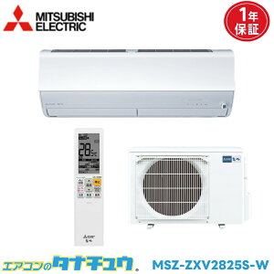 �G�A�R�� 10���p MSZ-ZXV2825S-W �O�H�d�C ������ �P�� 200V 2025�N���f�� (���񂹕i) (/MSZ-ZXV2825S-W/)