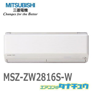 GAR 10p MSZ-ZW2816S-W OHd@ 2016Nf (񂹕i) (/MSZ-ZW2816S-W/)