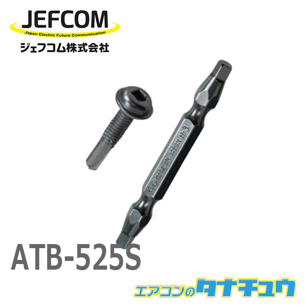 ついに再販開始 ATB-525S ジェフコム 特価キャンペーン 厚鋼板用ネジ ステンレス ビット付