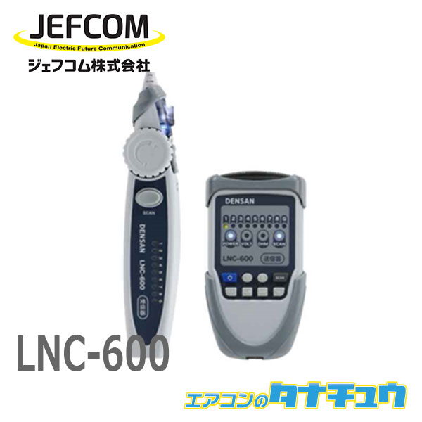 楽天市場】LNC-600 ジェフコム LANチェッカー (/LNC-600/) : エアコン