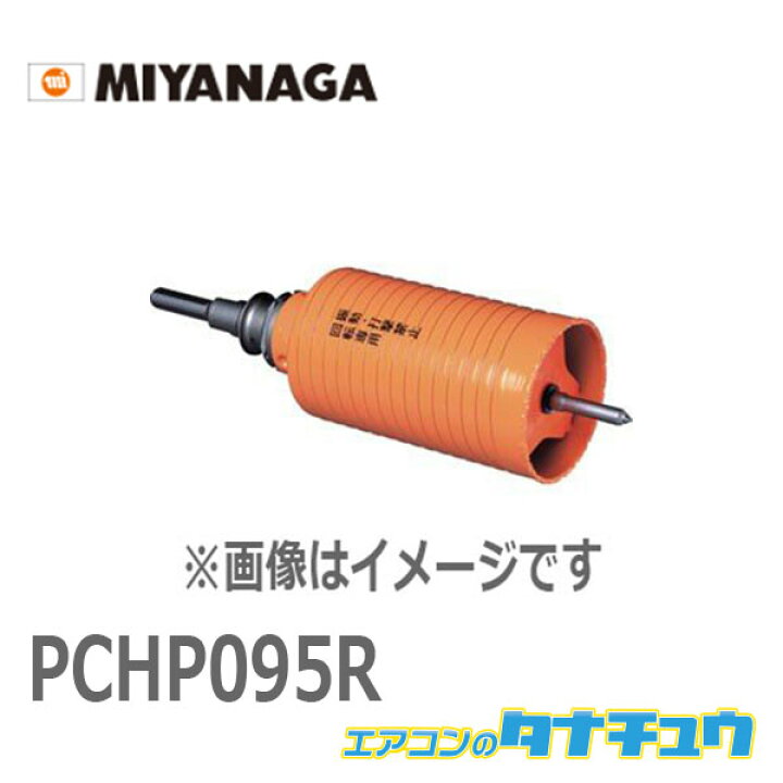 魅力的な エアコンのタナチュウPCD160R ミヤナガ ドライモンドコア ポリ SDSセット 160 PCD160R trumbullcampbell.com