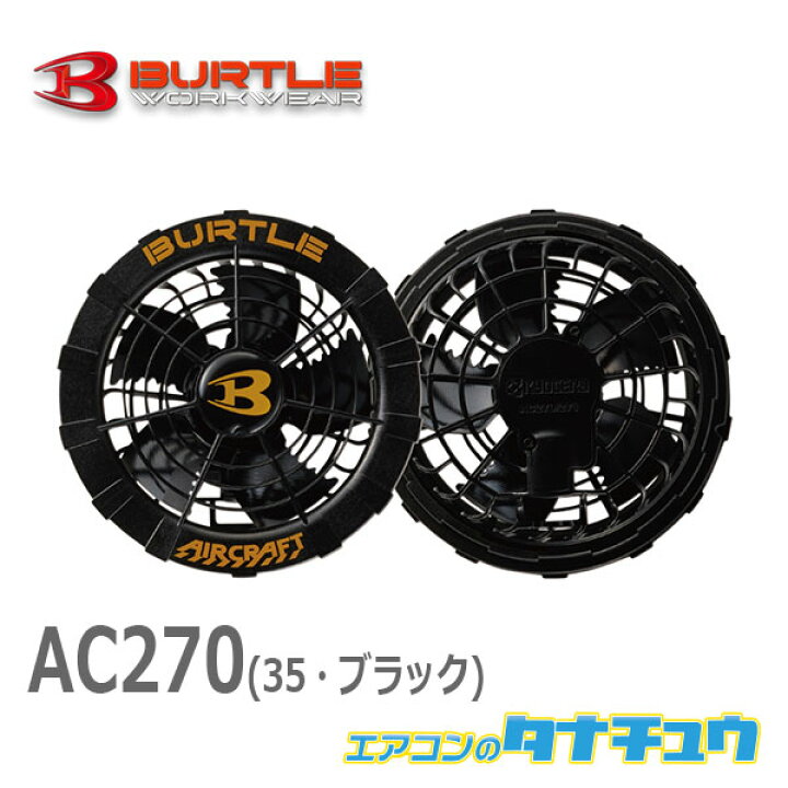 楽天市場】(即納在庫有) AC270 BURTLE(バートル) エアークラフト 