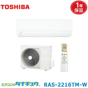 (���[�݌ɗL) ���[���G�A�R�� 6���p ���� 2026�N���f�� TM�V���[�Y �P��100V ���i��:RAS-2215TM (/RAS-2216TM/)
