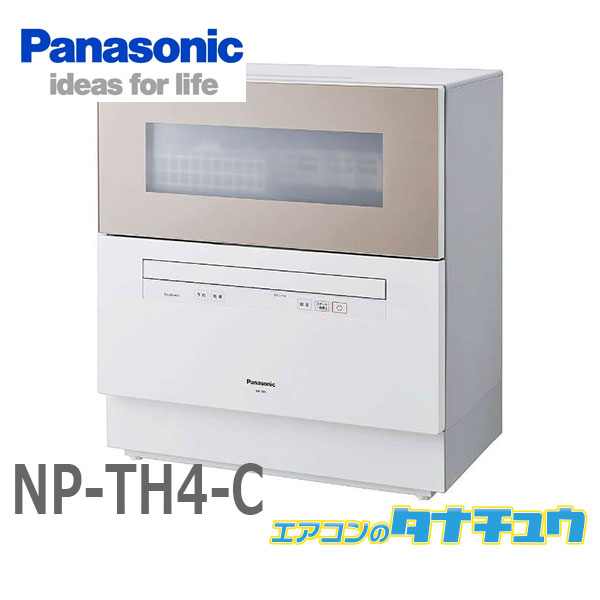 パナソニック(Panasonic) NP-TH4-W(ホワイト) 食器洗い乾燥機 5人分目安
