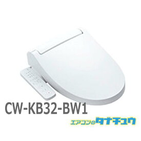 (即納在庫有) リクシル LIXLIL CW-KB32 BW1 シャワートイレ KBシリーズ 温水便座 ピュアホワイト(/CW-KB32-BW1/)