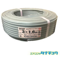 楽天市場】vvf1．6mm 3c 100mの通販