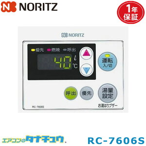 (���[�݌ɗL) RC-7606S �m�[���c �K�X�����핔�� �����R�� �I�[�g�X�g�b�v�Ȃ��^�C�v ���������R�� (/RC-7606S/)