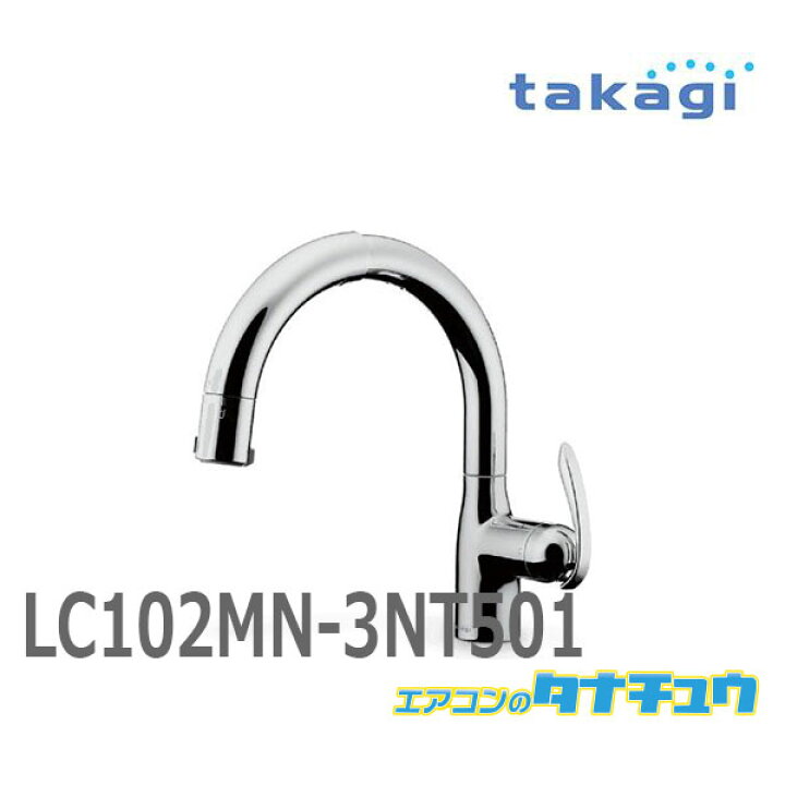 楽天市場】LC102MN-3NT501 タカギ 蛇口一体型浄水器 LC メッキ