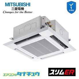 PLZ-ERMP80SH6 業務用エアコン 4方向天井カセット形 3馬力 標準シングル 単相200V 三菱電機 スリムER ワイヤード (メーカー直送)