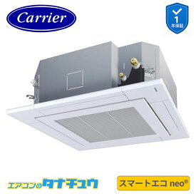 GUEA11212MUB 業務用エアコン 4馬力 天カセ4方向 シングル 三相200V ワイヤード (省エネneo) 日本キヤリア (東芝) スマートエコ neo (メーカー直送)