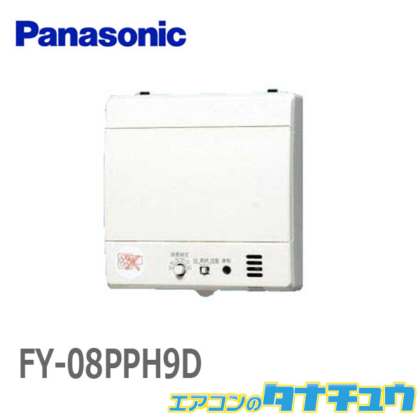 7162円 とっておきし新春福袋 パナソニック Panasonic パイプファン 自動運転 湿度 連結端子 FY-08PPH9D