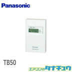 TB50 TB50 (即納在庫有) パナソニック 24時間式タイムスイッチ(ボックス型) 床下換気扇用(FY-08FFA1用)(/TB50/)
