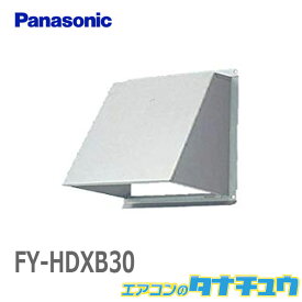 FY-HDXB30 パナソニック 一般換気扇用部材屋外フード 30cm用 防火ダンパー付 ステンレス製 (/FY-HDXB30/)