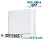 (即納在庫有) V-08PEALD7 三菱電機 パイプ用ファン 高気密住宅対応「とじピタ」 24時間換気機能付 天井・壁据付可能 人感センサー (/V-08PEALD7/)